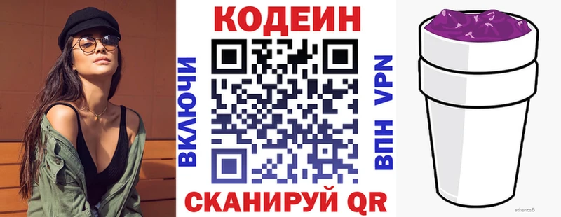 Codein Purple Drank  как найти закладки  МЕГА зеркало  Гагарин 